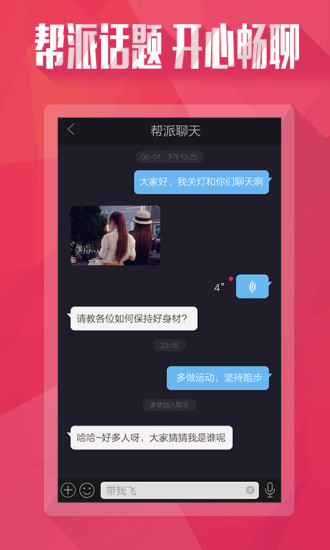 美不美交友正式版5