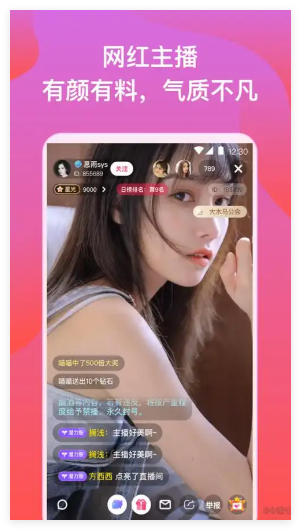 甜甜直播定制版2