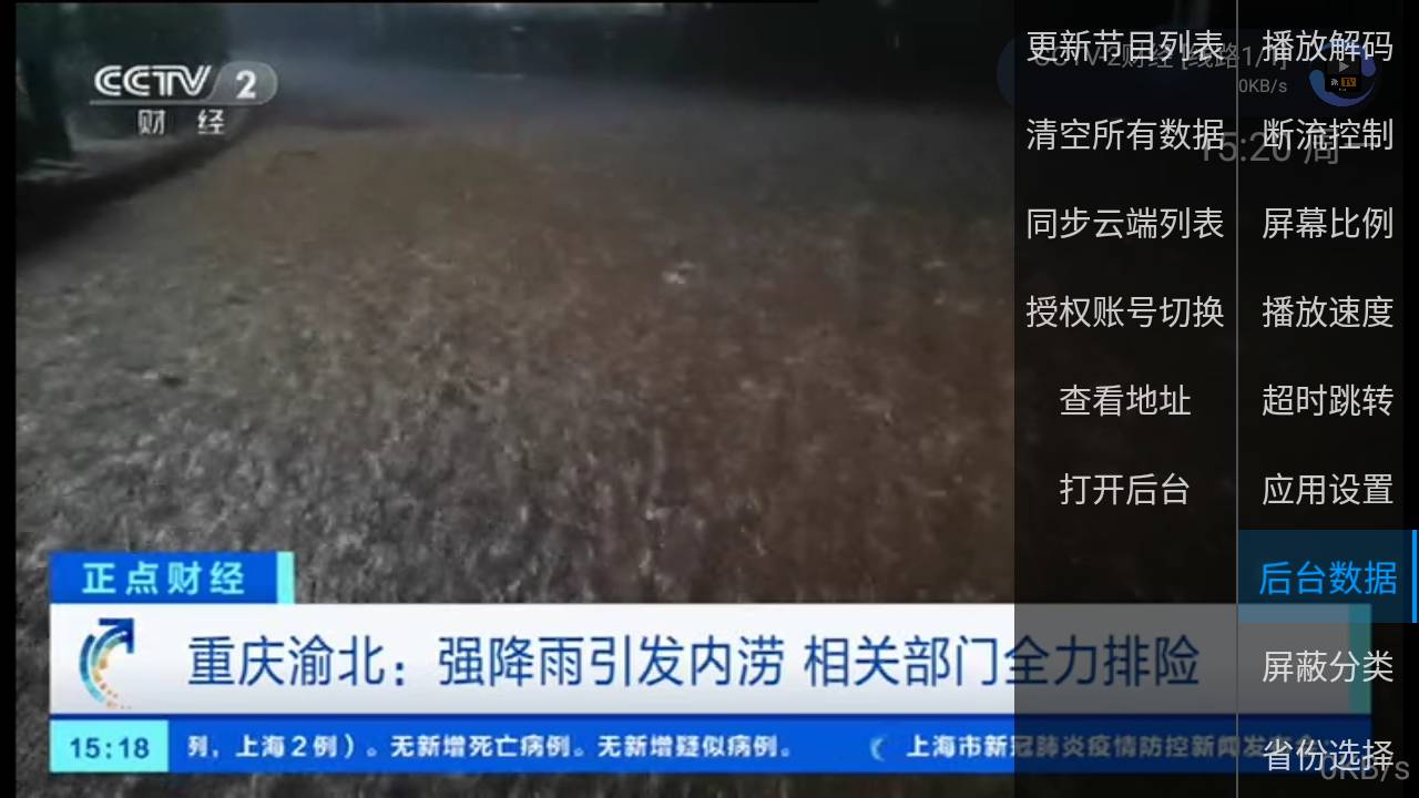 派TV电视直播官方正版2