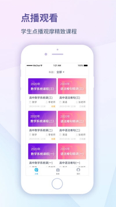 易直播回放苹果版2