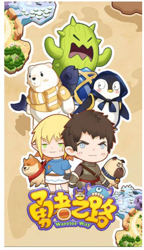 勇者之路官网1