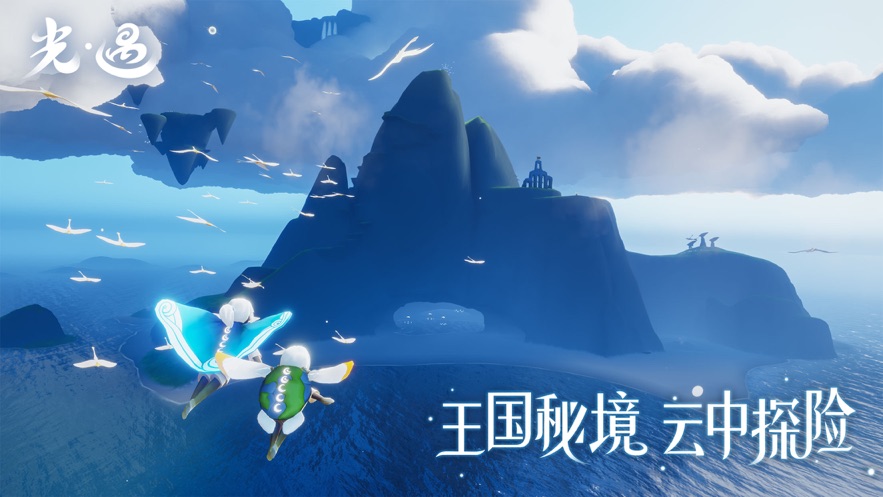 光遇sky白鸟版单机2