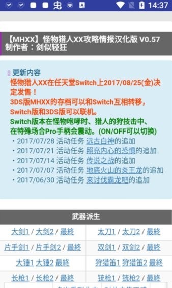 mhw攻略情报汉化版3