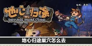 地心归途百次复生成就怎么完成