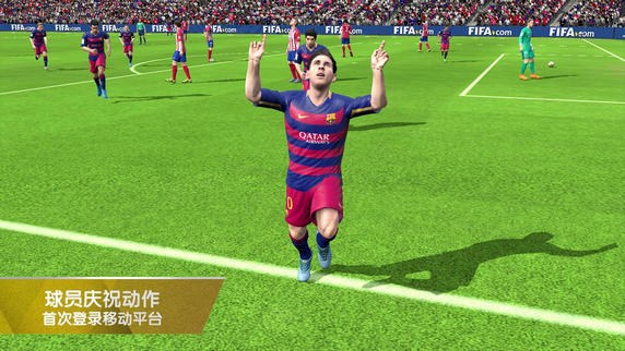 FIFA16手游4