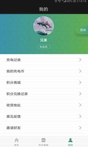 一伏快充(一伏快充充电桩)V1.1. 1 安卓正式版3