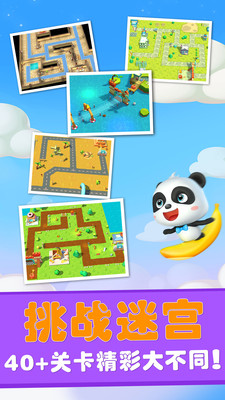 宝宝迷宫大冒险游戏1