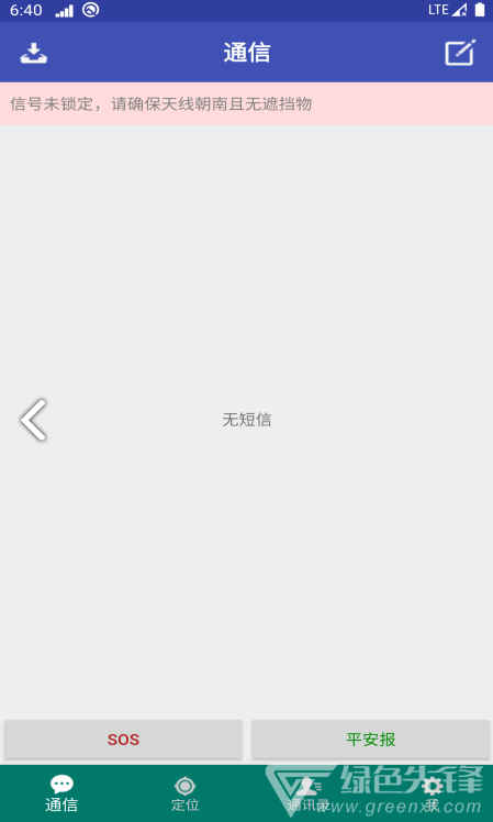 北斗星讯专业版1