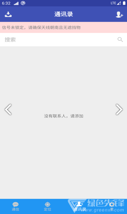 北斗星讯专业版3