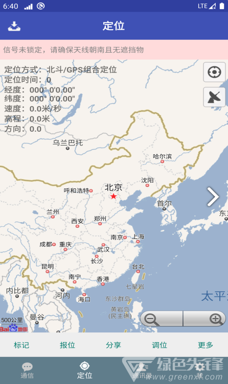 北斗星讯专业版4