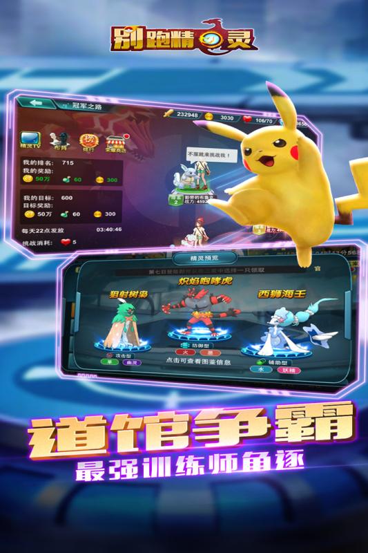 别跑精灵无限钻石3