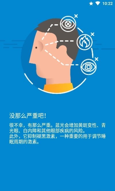 夜间模式蓝光滤镜高级版2