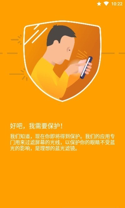 夜间模式蓝光滤镜高级版3