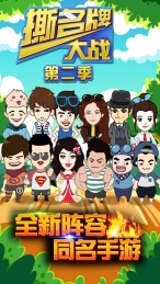 撕名牌大战第二季4