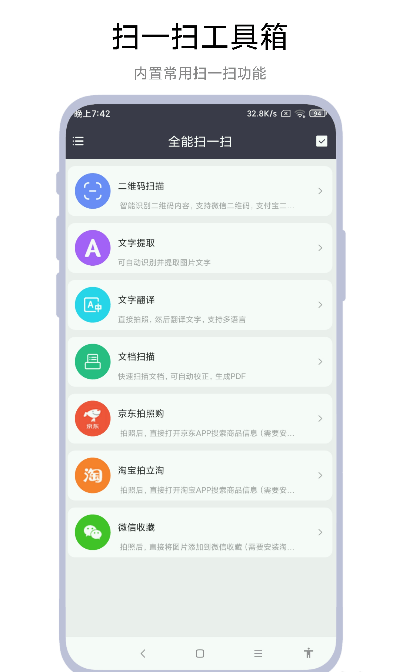 全能扫一扫手机版2