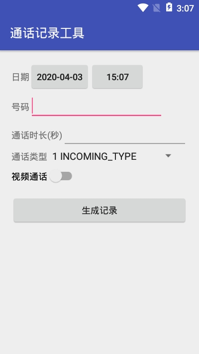 通话记录伪装工具3
