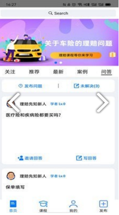 理赔先知(理赔先知理赔交流服务平)安卓免费版2