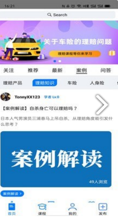 理赔先知(理赔先知理赔交流服务平)安卓免费版3