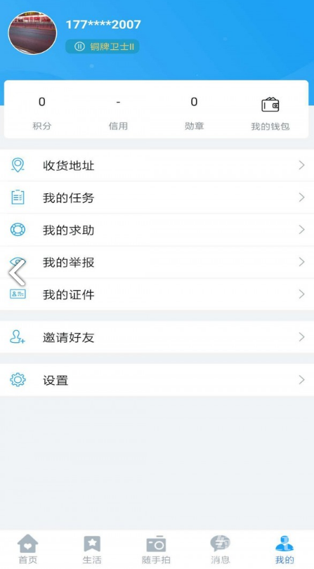 星城园丁安卓版v1.0.41