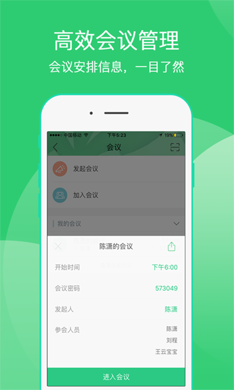 爱奇艺会议安卓版2