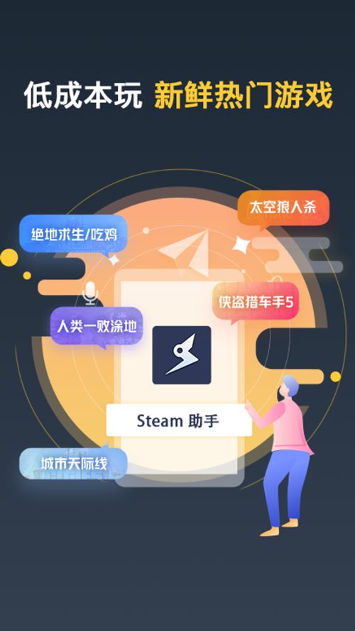Steam助手客户端2