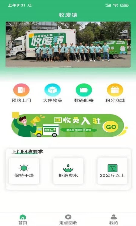 收废猿废品回收2