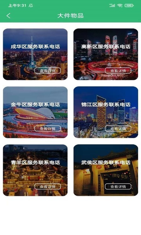 收废猿废品回收3