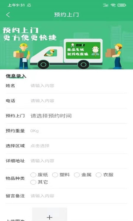 收废猿废品回收4