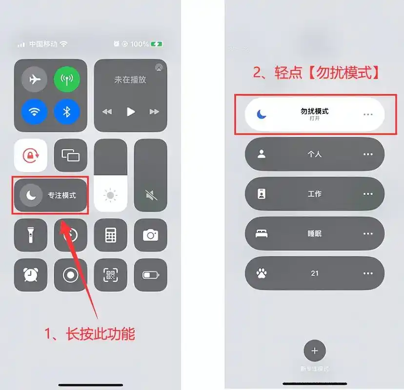 iphone勿扰模式有啥用