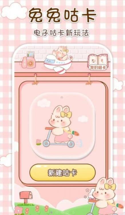 兔兔咕卡3