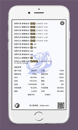 剑三配装器app官网1