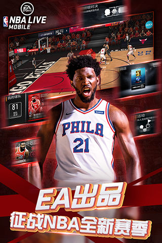 NBA LIVE国服版1