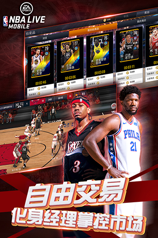 NBA LIVE国服版3