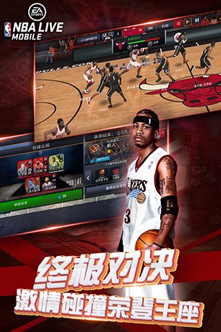NBA LIVE国服版4