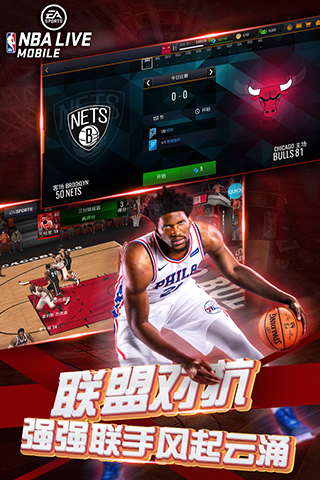 NBA LIVE国服版5