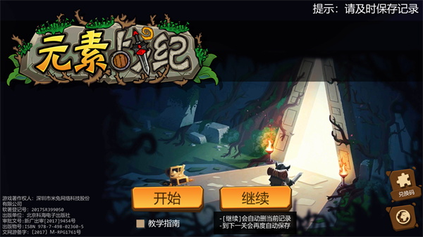 元素战纪最新版v1.1.11