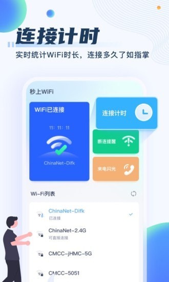 秒上WiFi1
