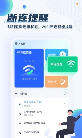 秒上WiFi2