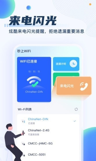 秒上WiFi3