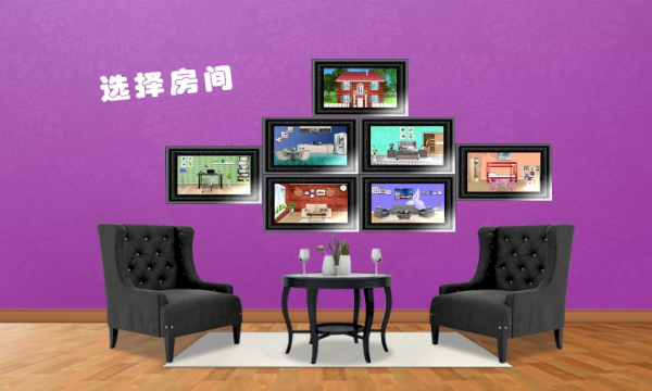 我的梦幻小家v1.0安卓版1