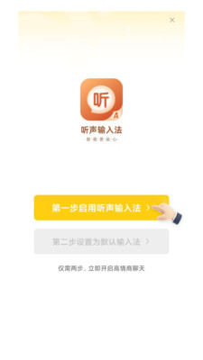听声输入法4