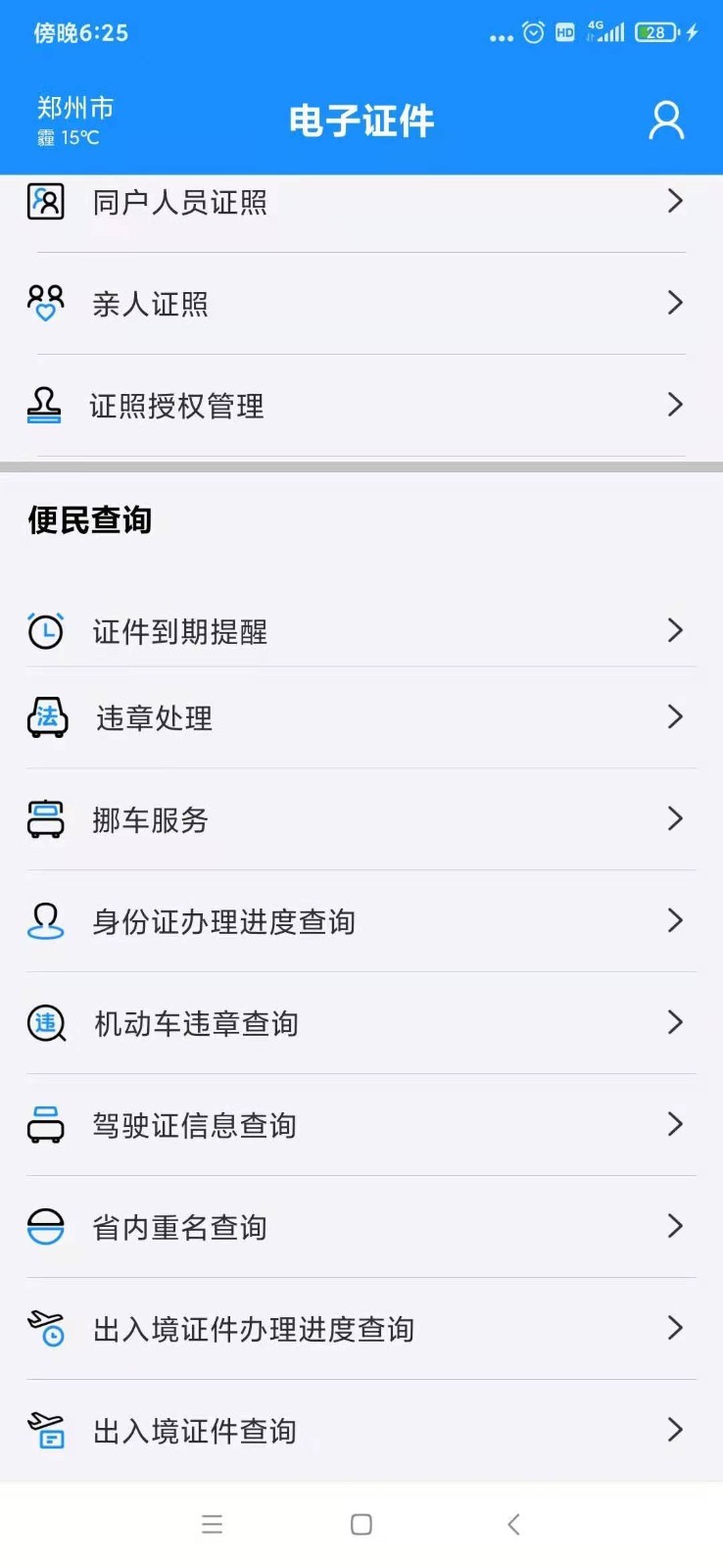电子证件苹果版20211