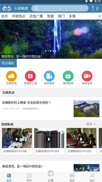 石棉融媒安卓版2