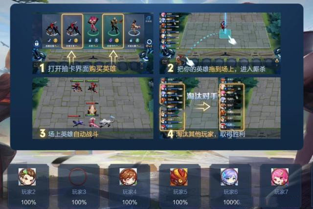 王者荣耀自走棋腾讯版3