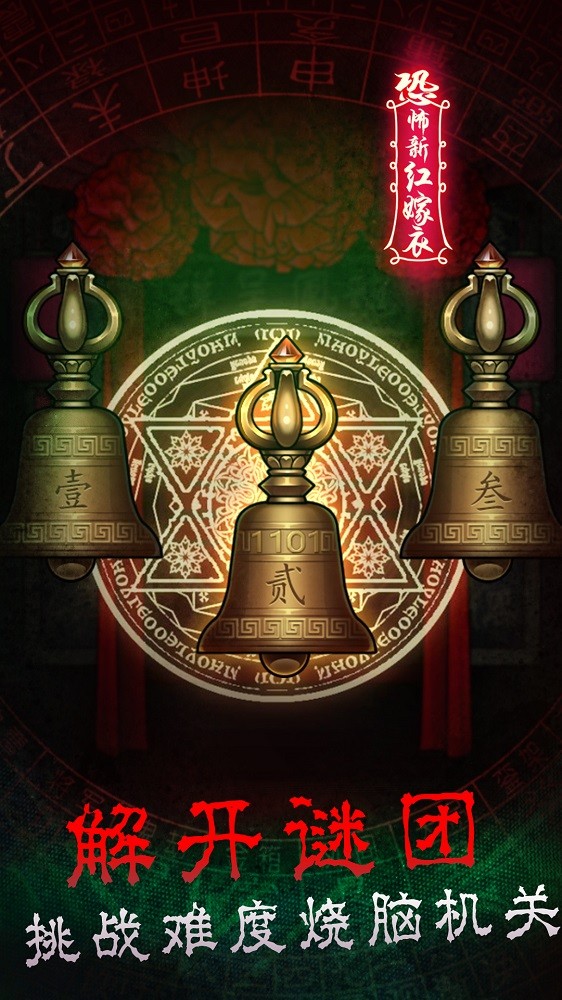 恐怖新娘红嫁衣3