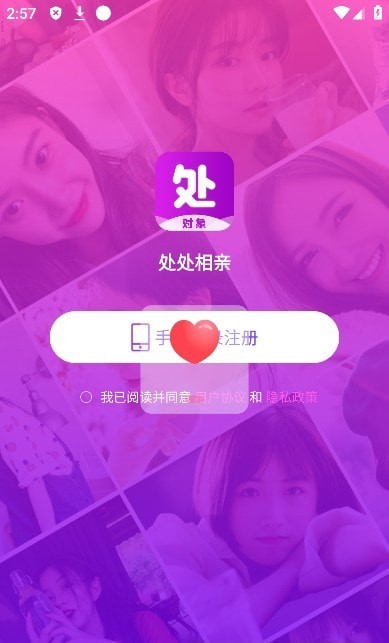 处处相亲1