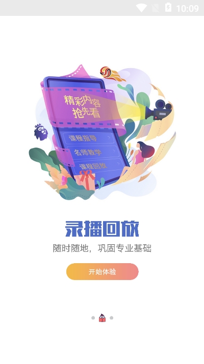 新学网校app2