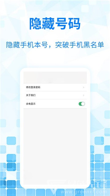 嘟嘟免费网络电话(网络骚扰电话)V1.3.5 安卓免费版1