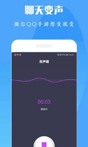 陶陶变声器手机版3