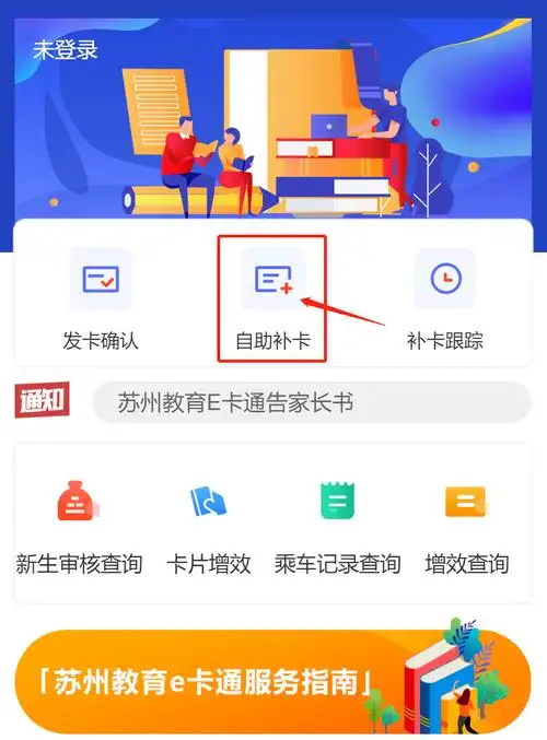 苏州教育e卡通怎么激活